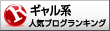 人気ブログランキングへ