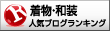 人気ブログランキングへ