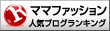 人気ブログランキングへ