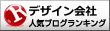 人気ブログランキングへ