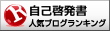 人気ブログランキングへ