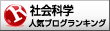 人気ブログランキングへ