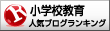 人気ブログランキングへ