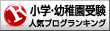 人気ブログランキングへ