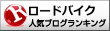 人気ブログランキングへ