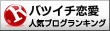 人気ブログランキングへ