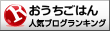 人気ブログランキングへ