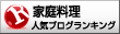 人気ブログランキングへ