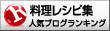 人気ブログランキングへ