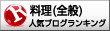 人気ブログランキングへ