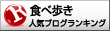 人気ブログランキングへ