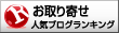人気ブログランキングへ