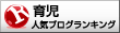 人気ブログランキングへ