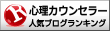 心を癒す臨床心理士の心理カウンセリング・催眠・イメージ療法-神戸臨床心理オフィス