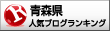 人気ブログランキングへ