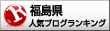 良かったら「クリック」してください