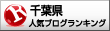 人気ブログランキングへ