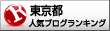 人気ブログランキングへ