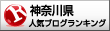 人気ブログランキングへ