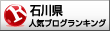 人気ブログランキングへ