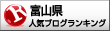 人気ブログランキングへ