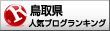 人気ブログランキングへ