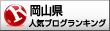 人気ブログランキングへ