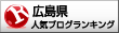 人気ブログランキングへ