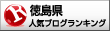 人気ブログランキングへ