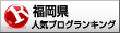 人気ブログランキングへ