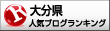 人気ブログランキングへ