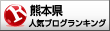 人気ブログランキングへ