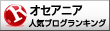 人気ブログランキングへ