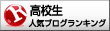 人気ブログランキングへ