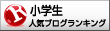 人気ブログランキングへ