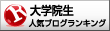 人気ブログランキングへ