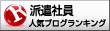 人気ブログランキングへ