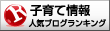 人気ブログランキングへ