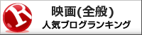 人気ブログランキングへ