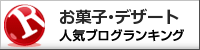 人気ブログランキングへ