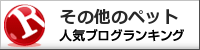 人気ブログランキングへ