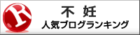 人気ブログランキングへ