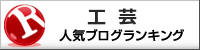 人気ブログランキングへ