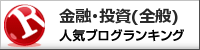 人気ブログランキングへ