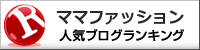 人気ブログランキングへ