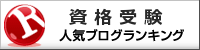 人気ブログランキングへ