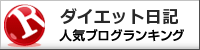 人気ブログランキングへ
