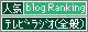人気ブログランキングへ