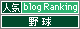 人気ブログランキングへ