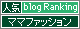 人気ブログランキングへ